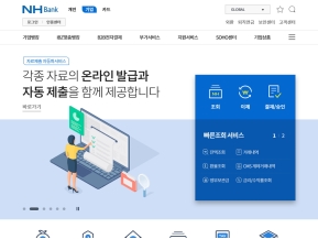 NHBank 기업 인증 화면